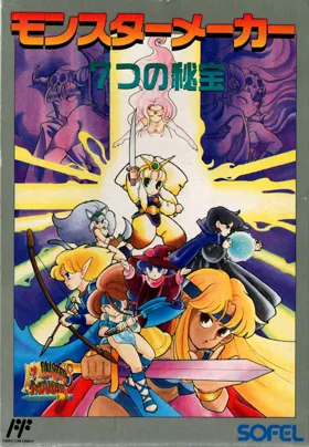 Monster Maker - 7 Tsu no Hihou (Japan) box cover front